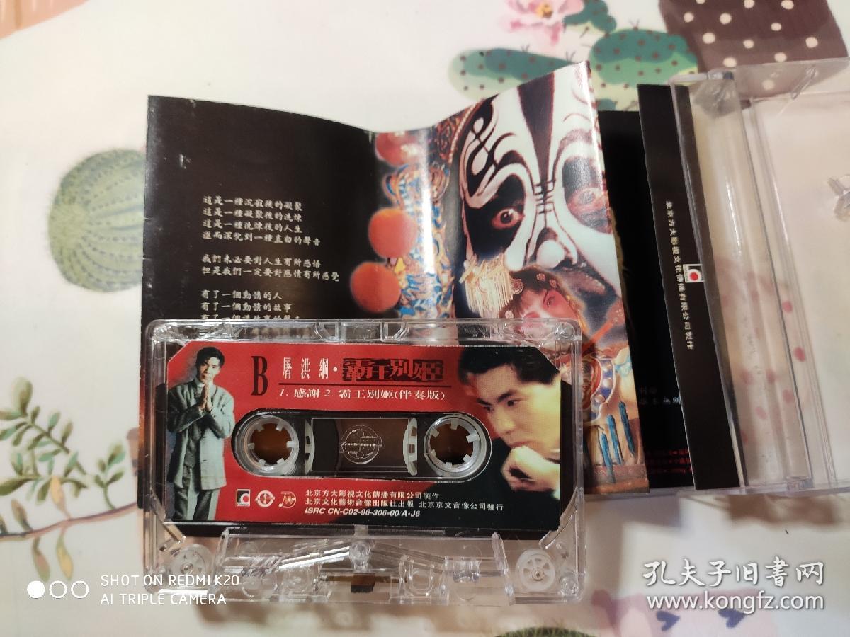 屠洪刚,霸王别姬