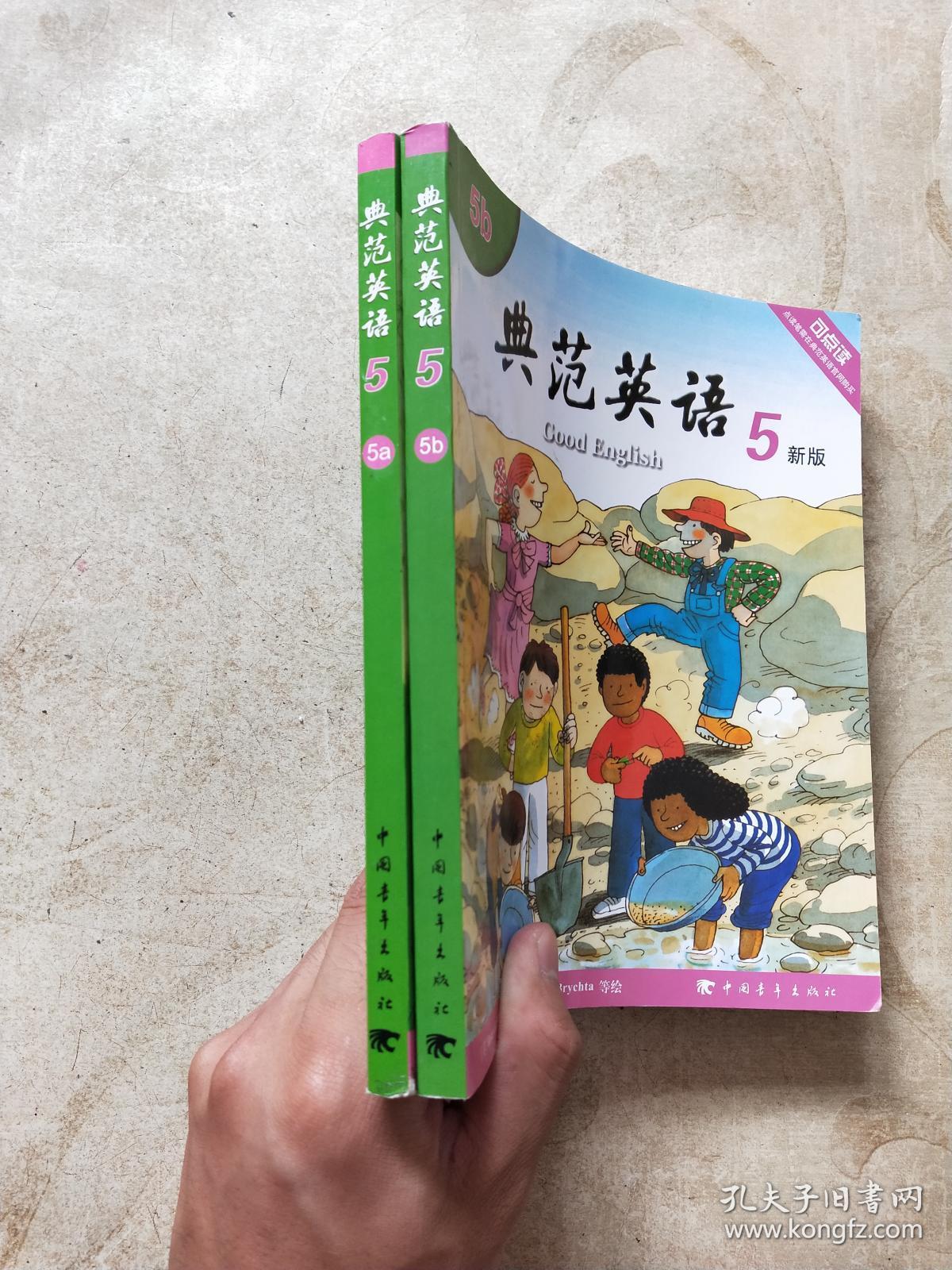 典范英语新版可点读5a,5b两册合售