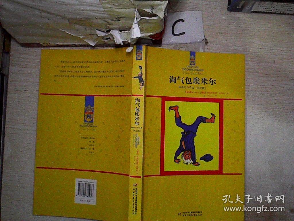 淘气包埃米·尔