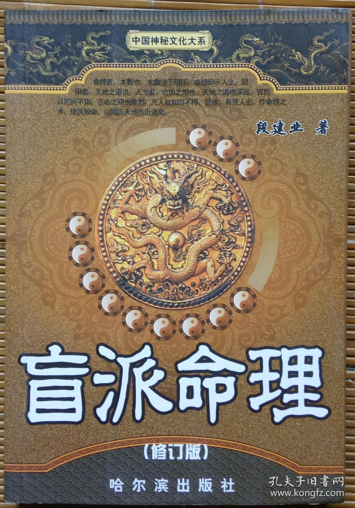 盲派命理【修订版】