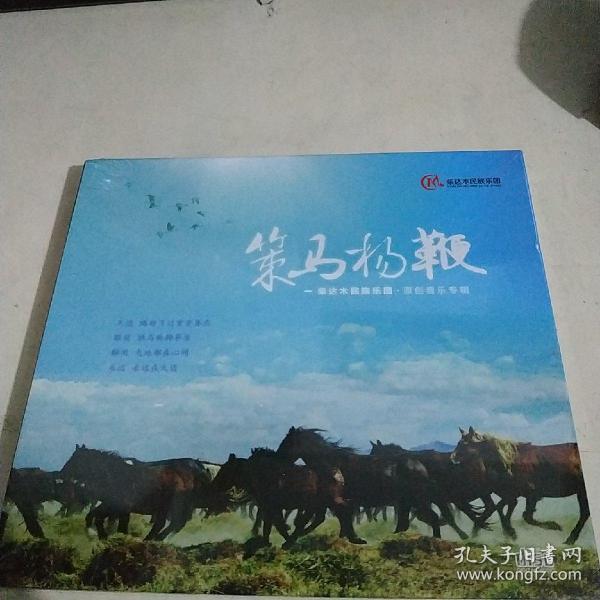 策马扬鞭简谱_看我策马扬鞭简谱