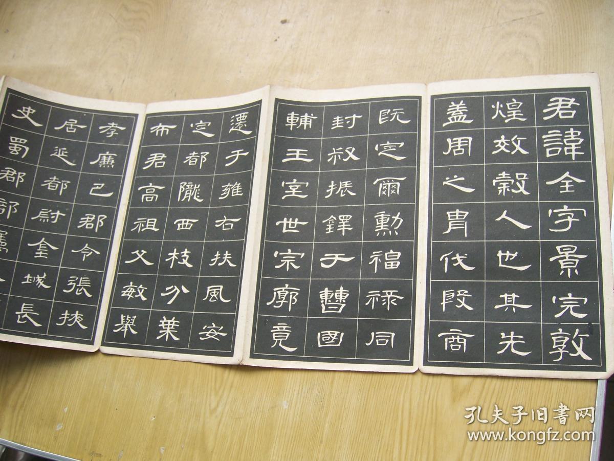 曹全碑隶书字帖(朵云轩)尺寸25x15cm.x18页【a-11】