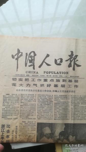 中国人口报在线阅读_中国人口报(3)