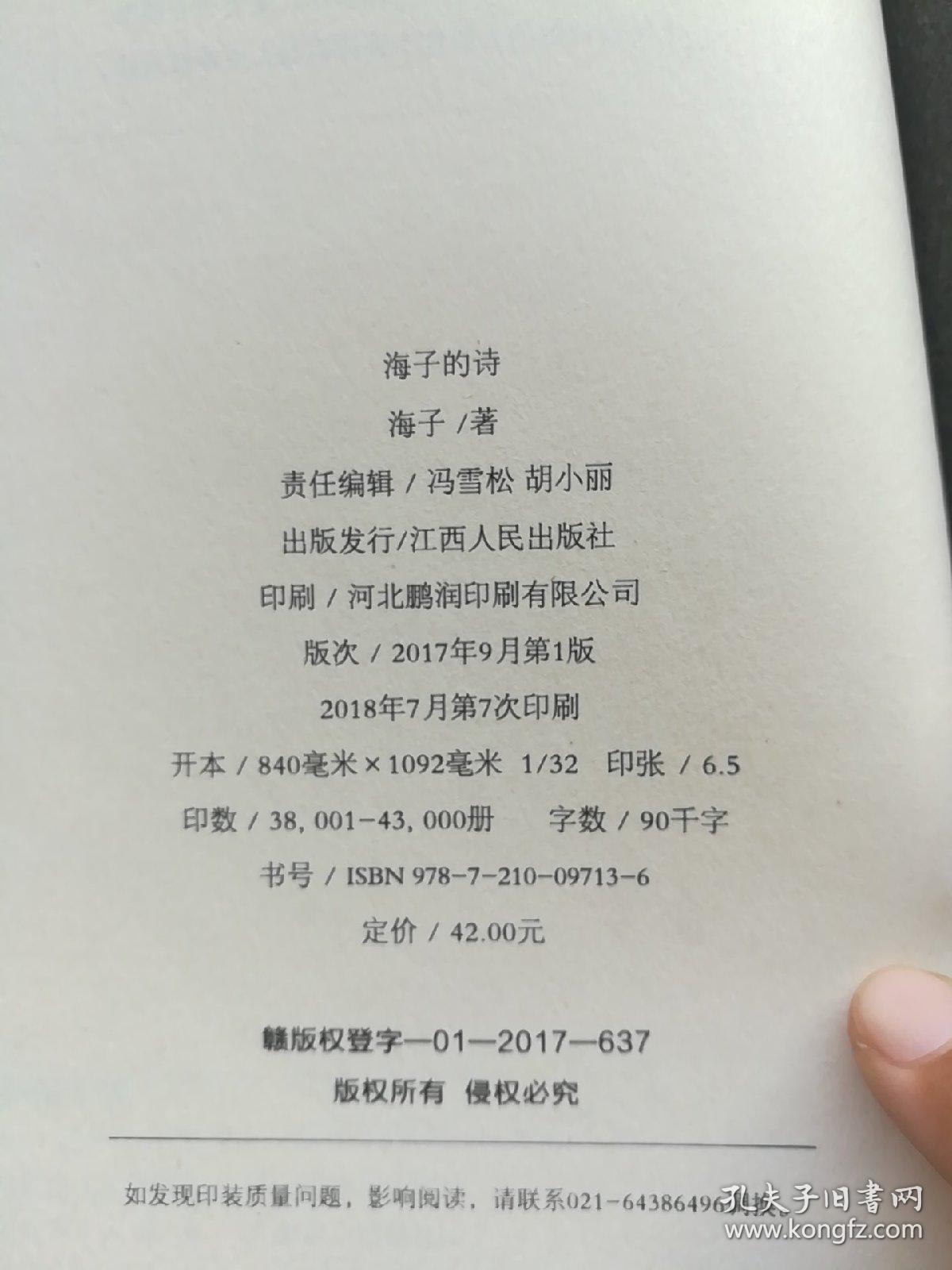 海子的诗