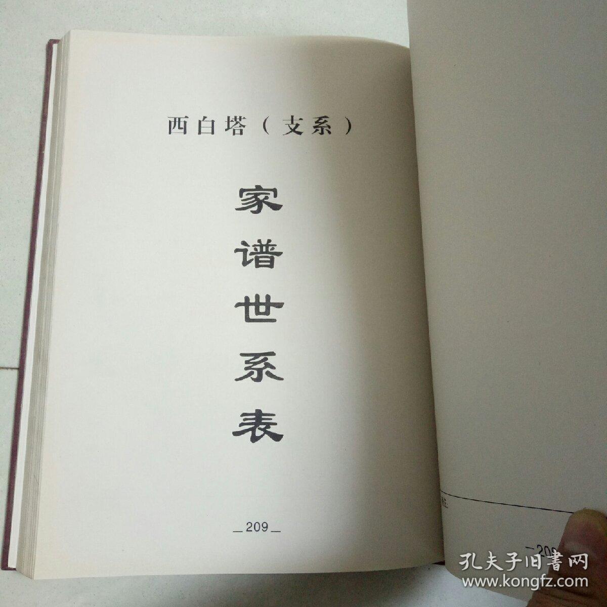 倪氏家谱