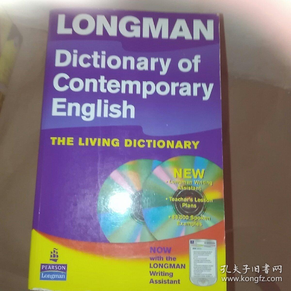 朗文当代英语字典