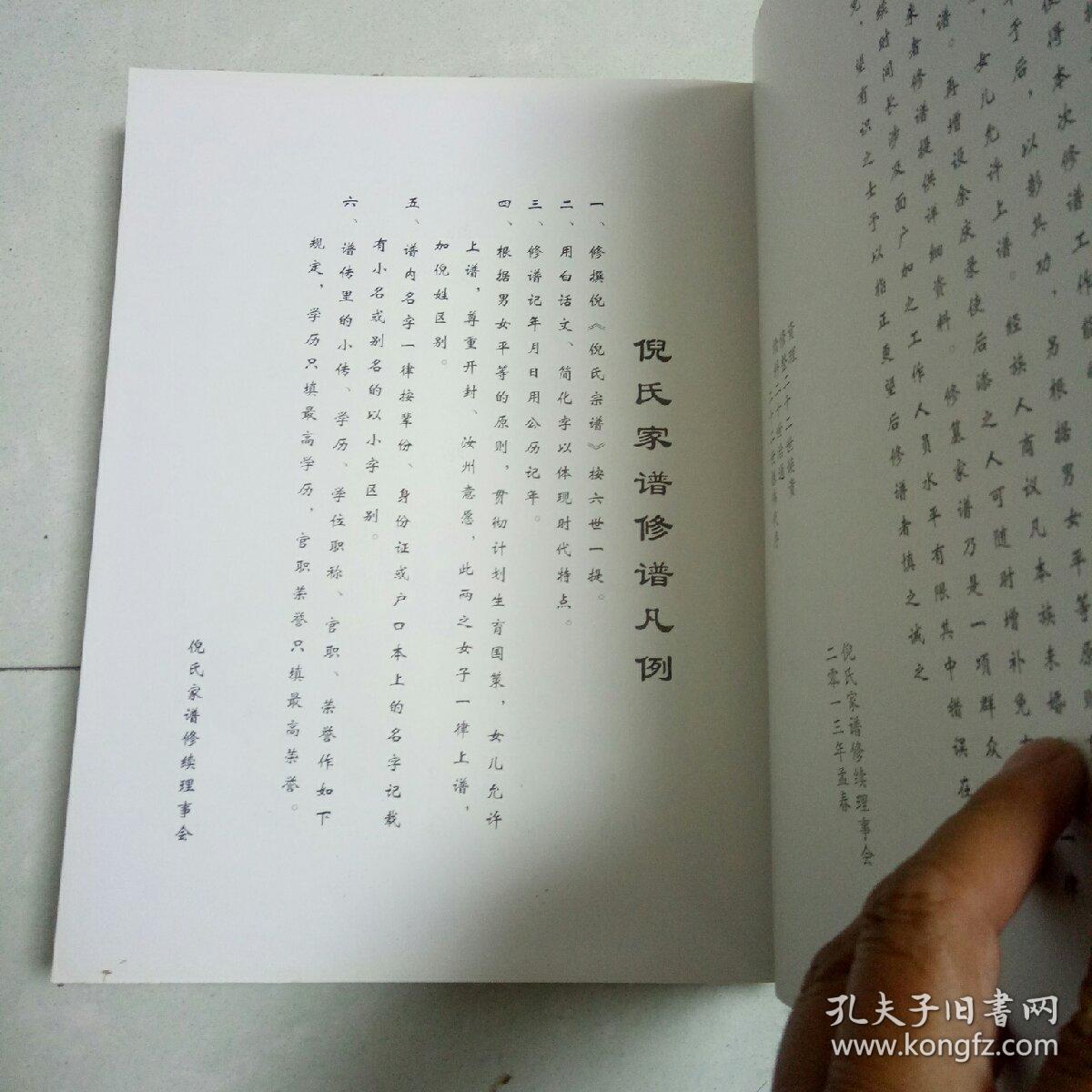 倪氏家谱