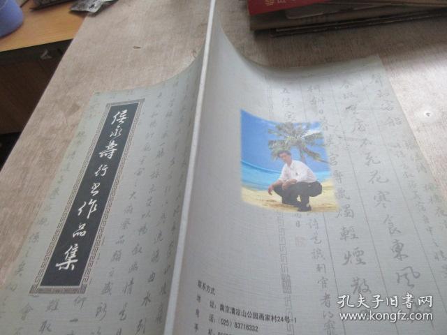侯永寿行书作品集
