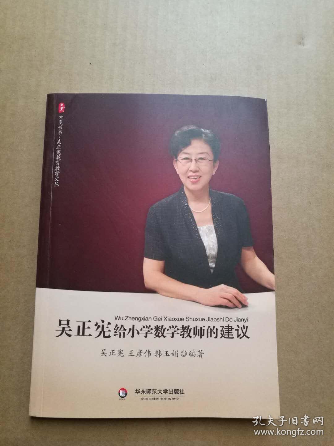 吴正宪给小学数学教师的建议