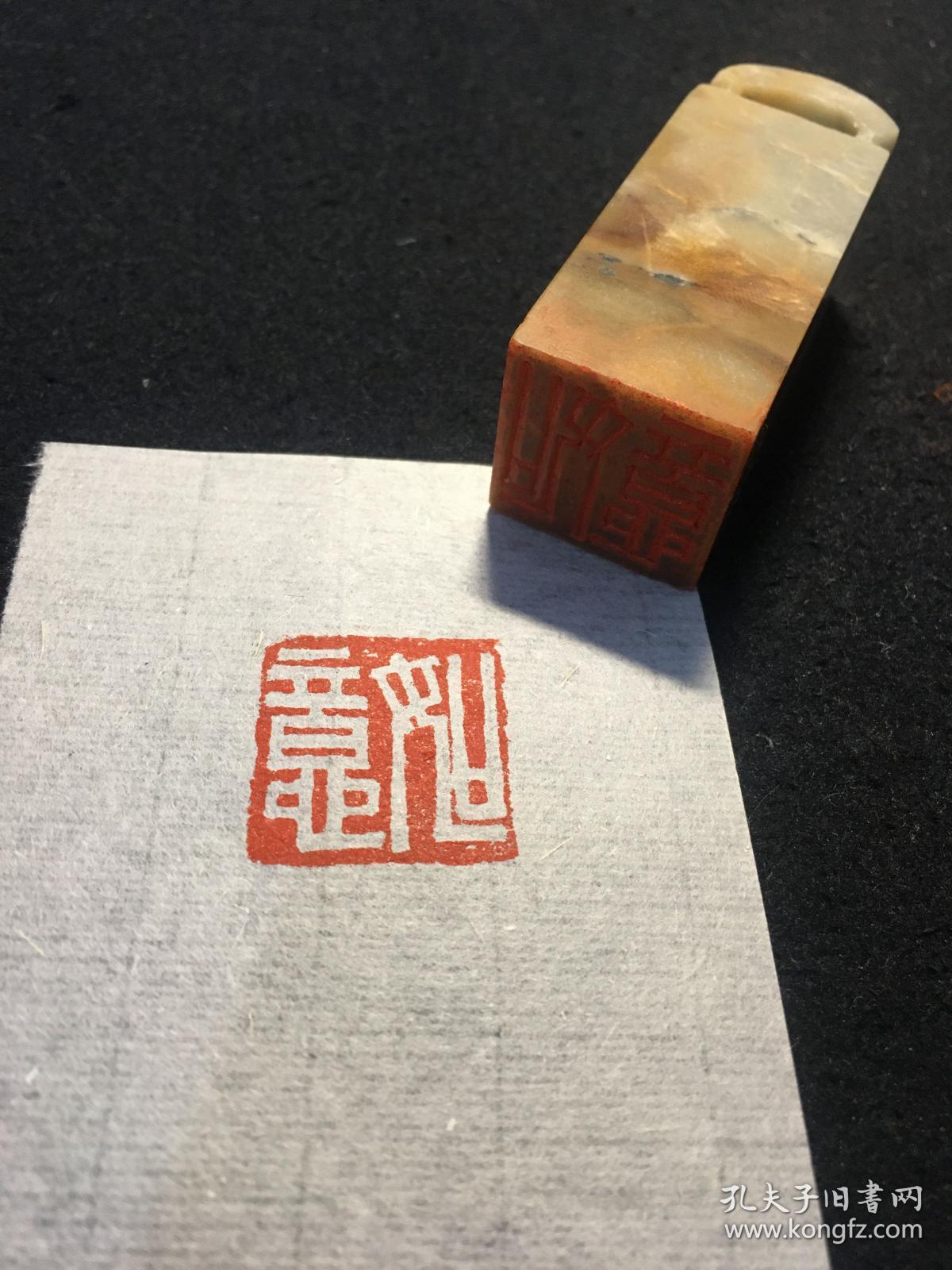 闲章 如意_孔夫子旧书网