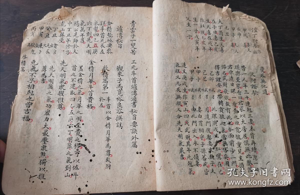 古本未有书稿新增手稿炉传秘旨斗首仙机秒诀推六甲三元之命六龙乘御