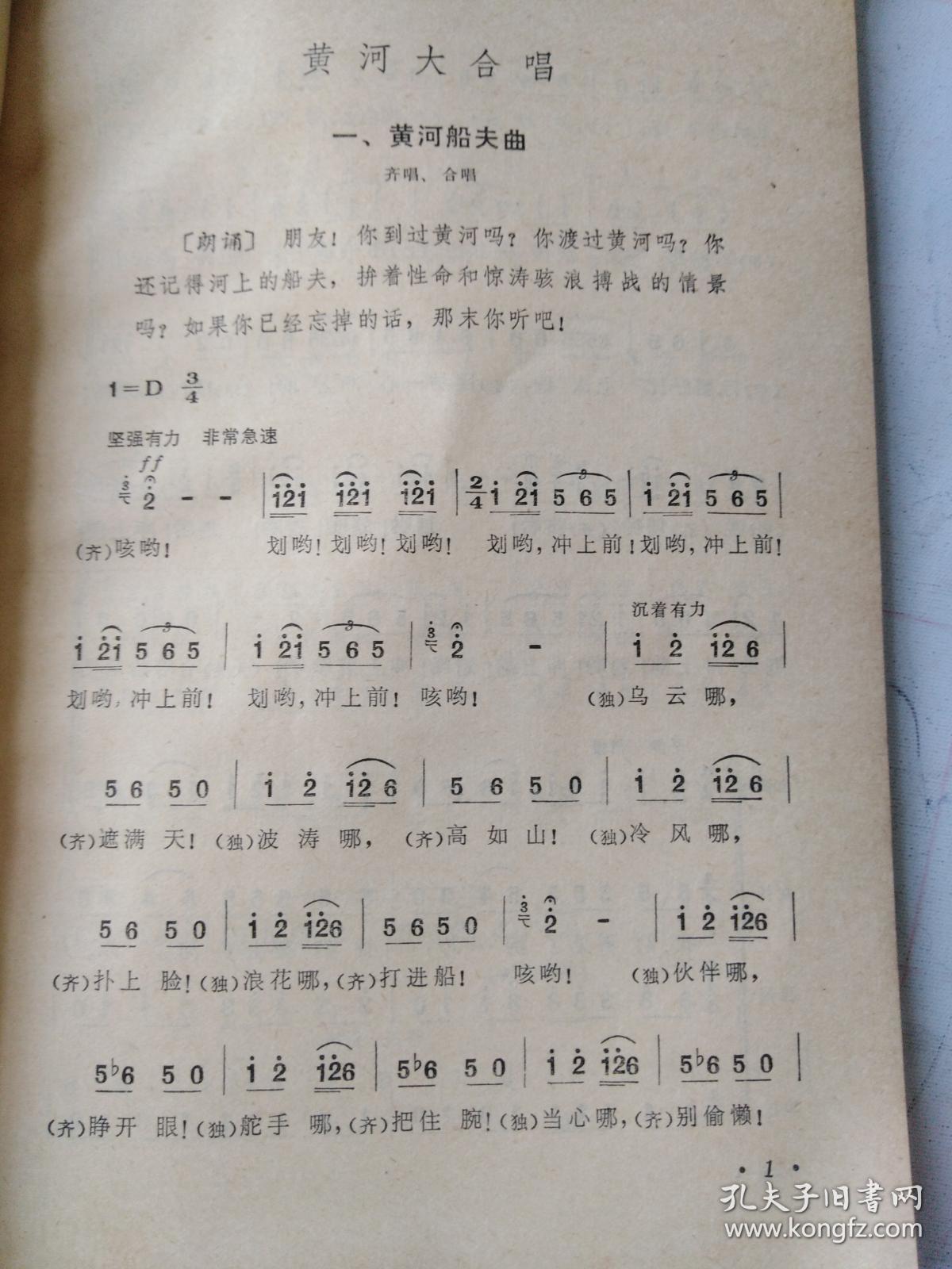 黄河大合唱一共几个曲谱_黄河大合唱曲谱(5)