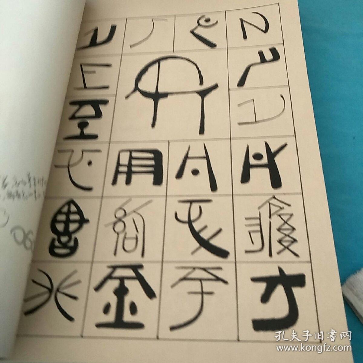 天书 韩美林