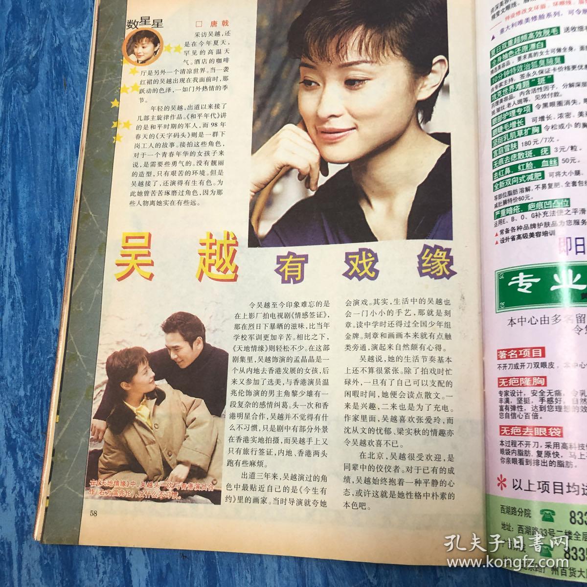 陈小春 反面 吴越 温兆伦 16开彩页gddzzk512