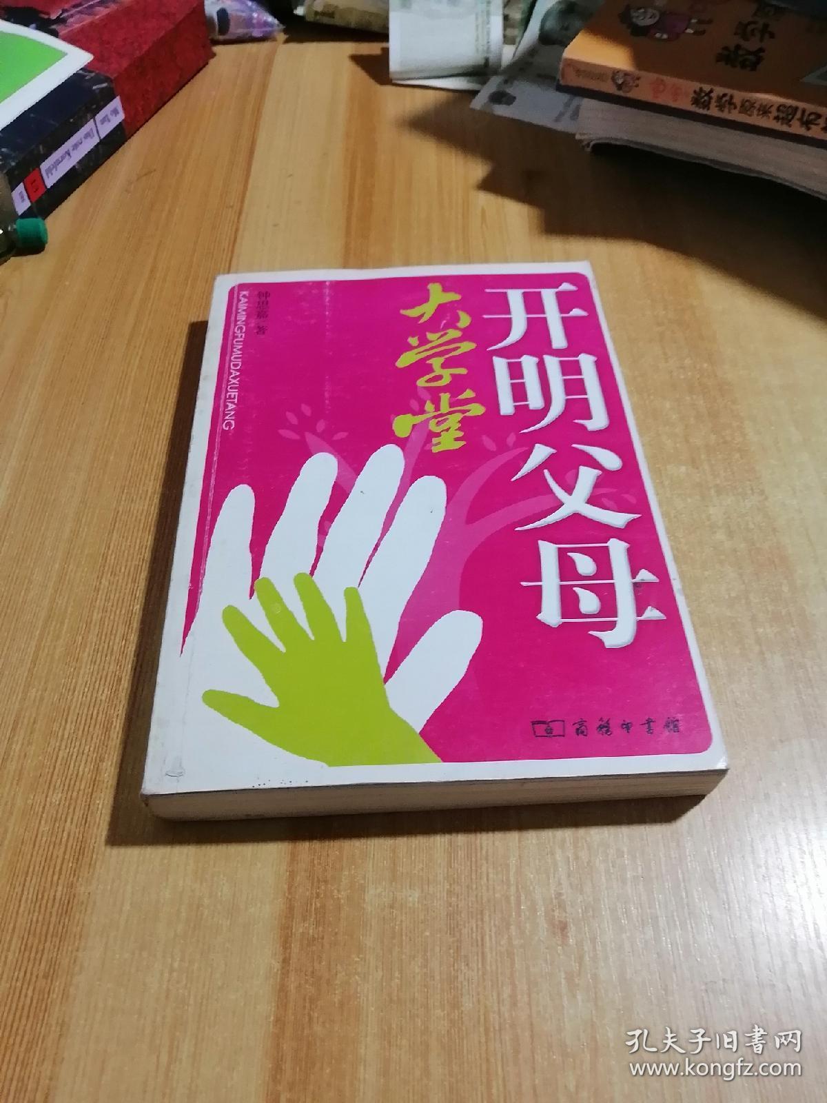 开明父母大学堂