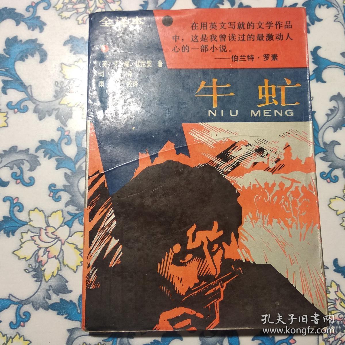 00 认证卖家担保交易快速发货售后保障 作者[英]艾丽伏尼契 著 司仁