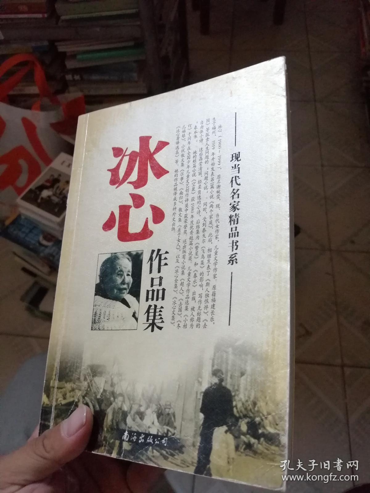 冰心作品集