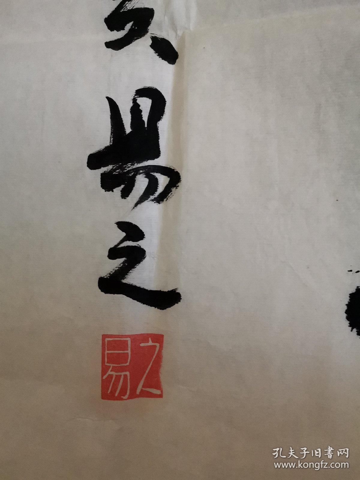 易之书法