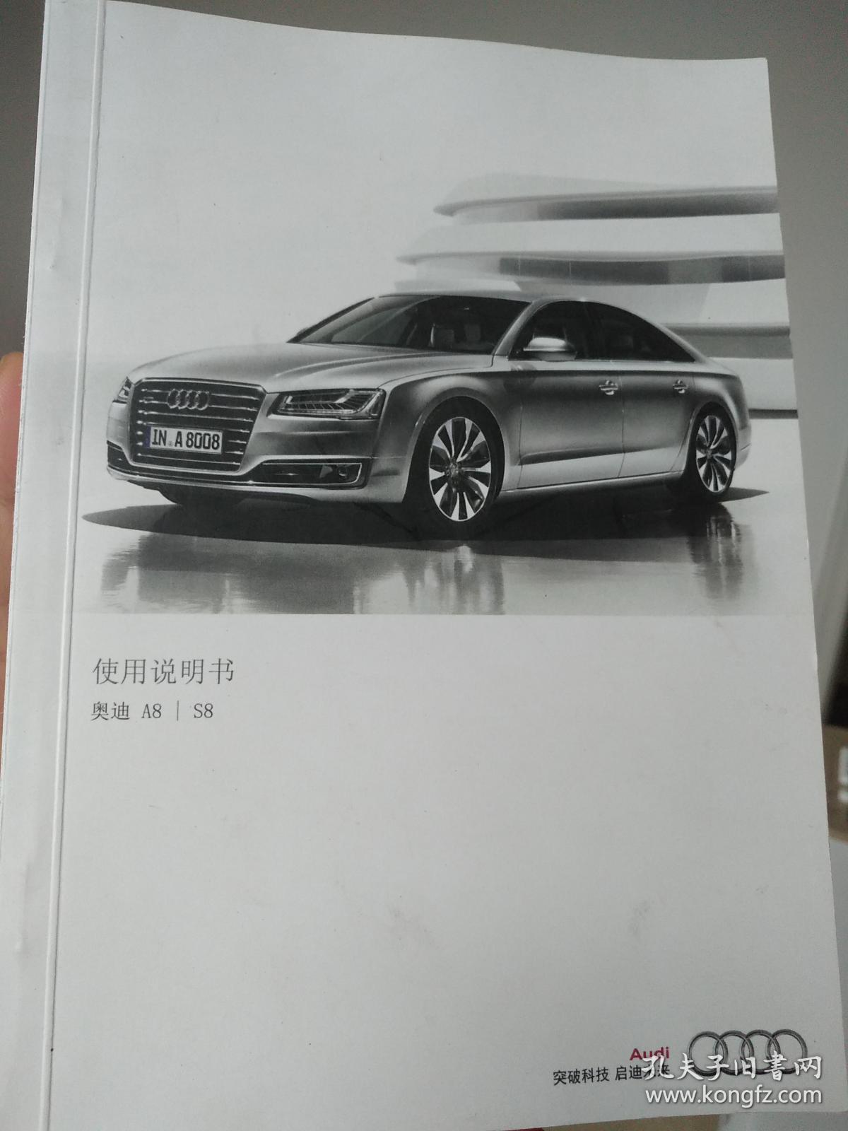 奥迪a8使用说明书
