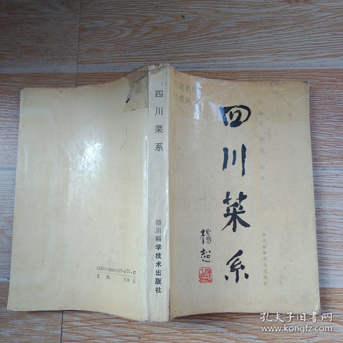 四川菜系【实物拍图】