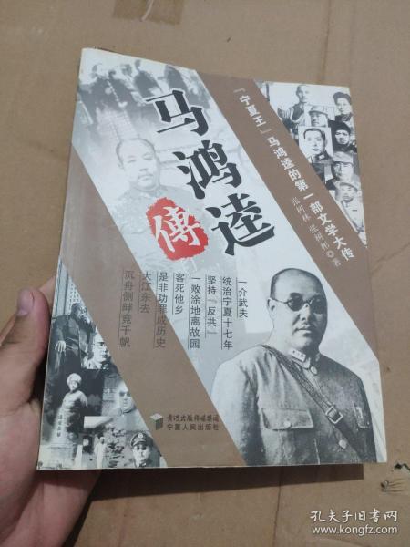 马鸿逵传