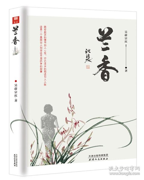 兰香简谱_兰香子