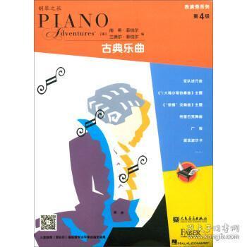 菲伯尔4曲谱_菲伯尔钢琴教材图解