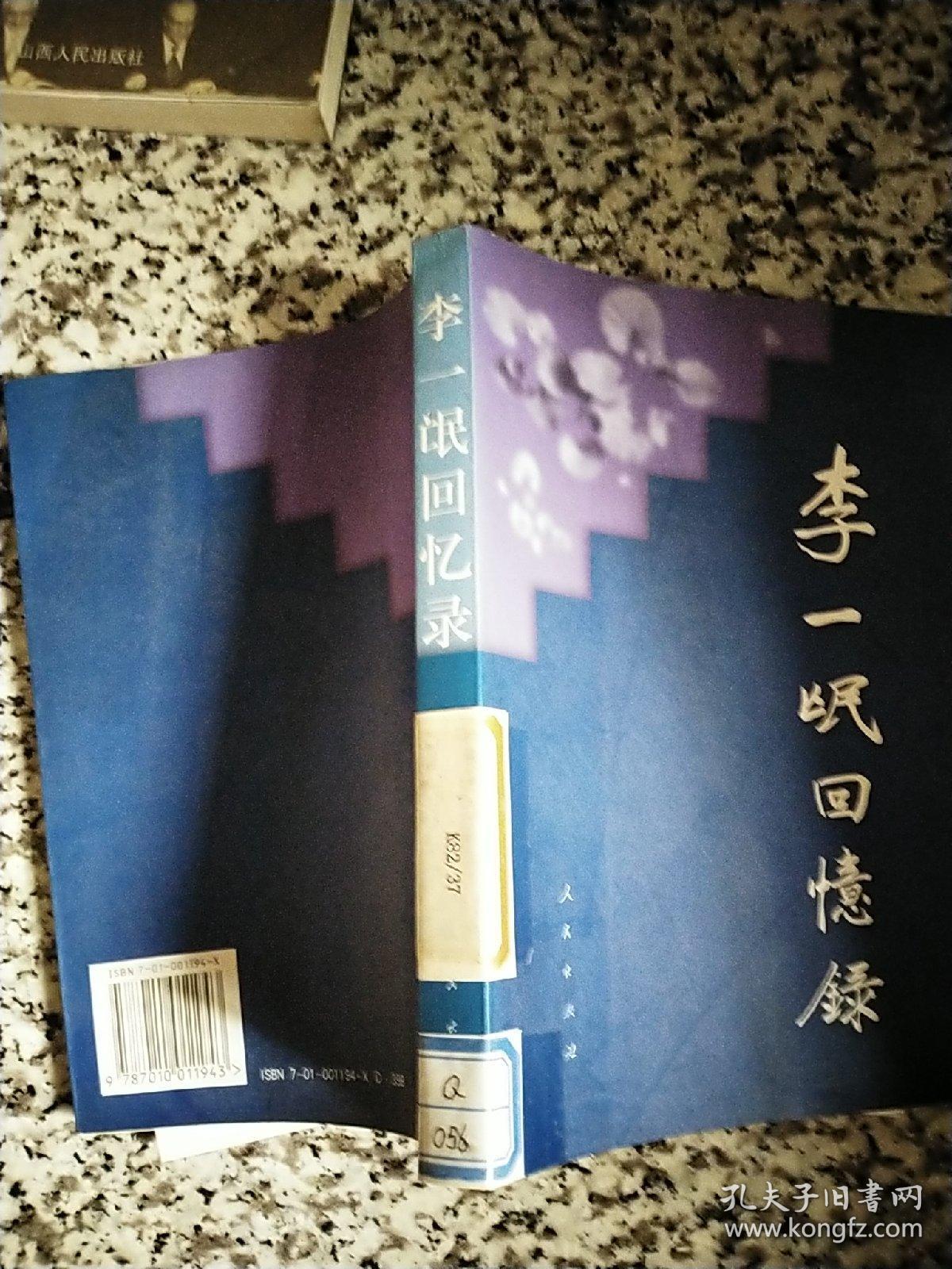 李一氓回忆录