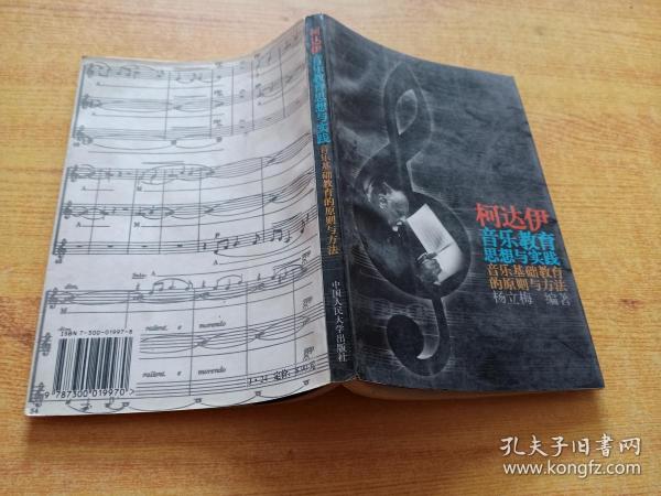 柯达伊简谱_柯达伊手势图(2)