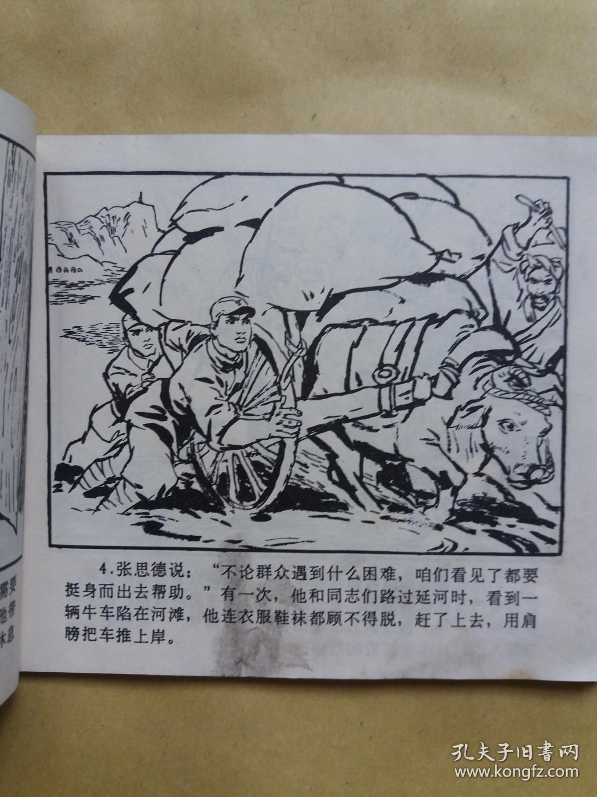 老版文革连环画——《革命英雄故事》