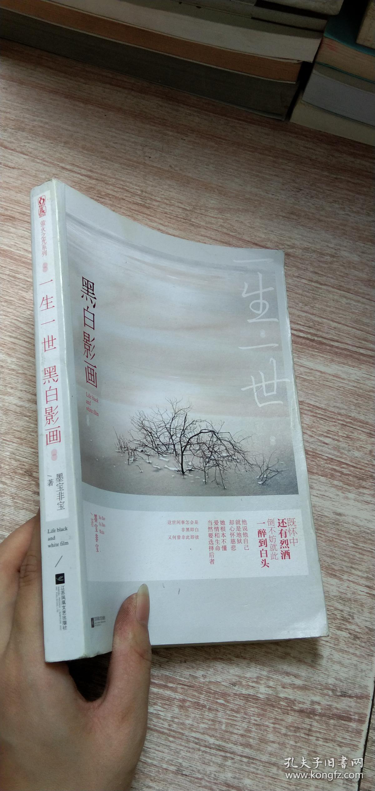 一生一世,黑白影画