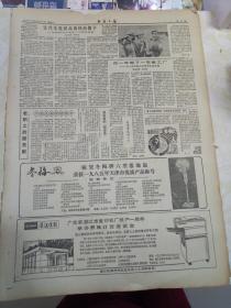 经济日报1986年2月25日(4开四版)一要坚持二