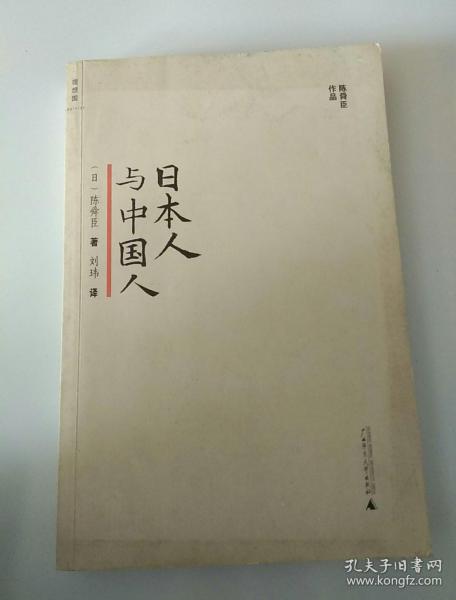 日本人与中国人
