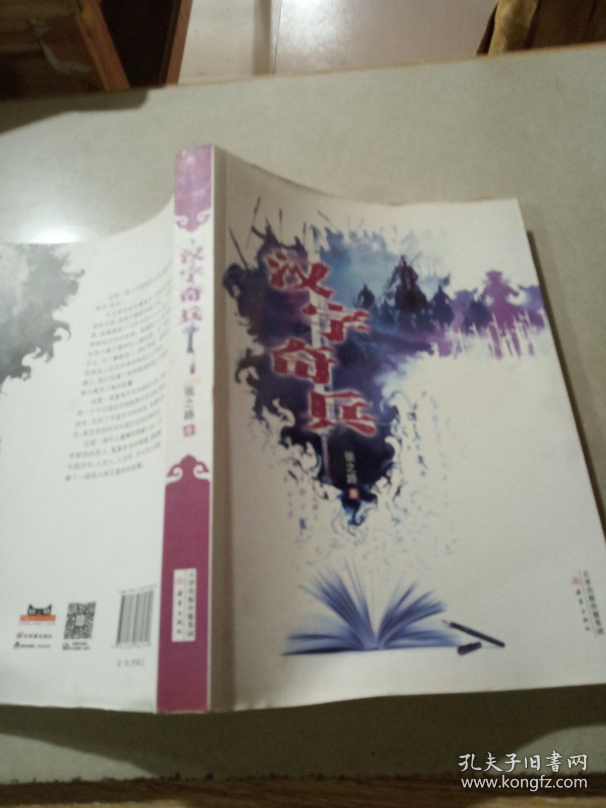 汉字奇兵