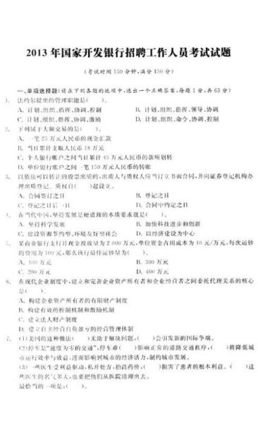 招聘试题_教师招聘真题(2)