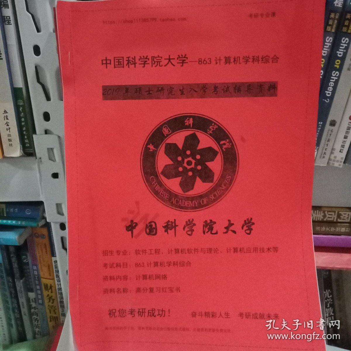 2019 中国科学院大学 863 计算机学科综合全套