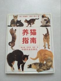 养猫指南