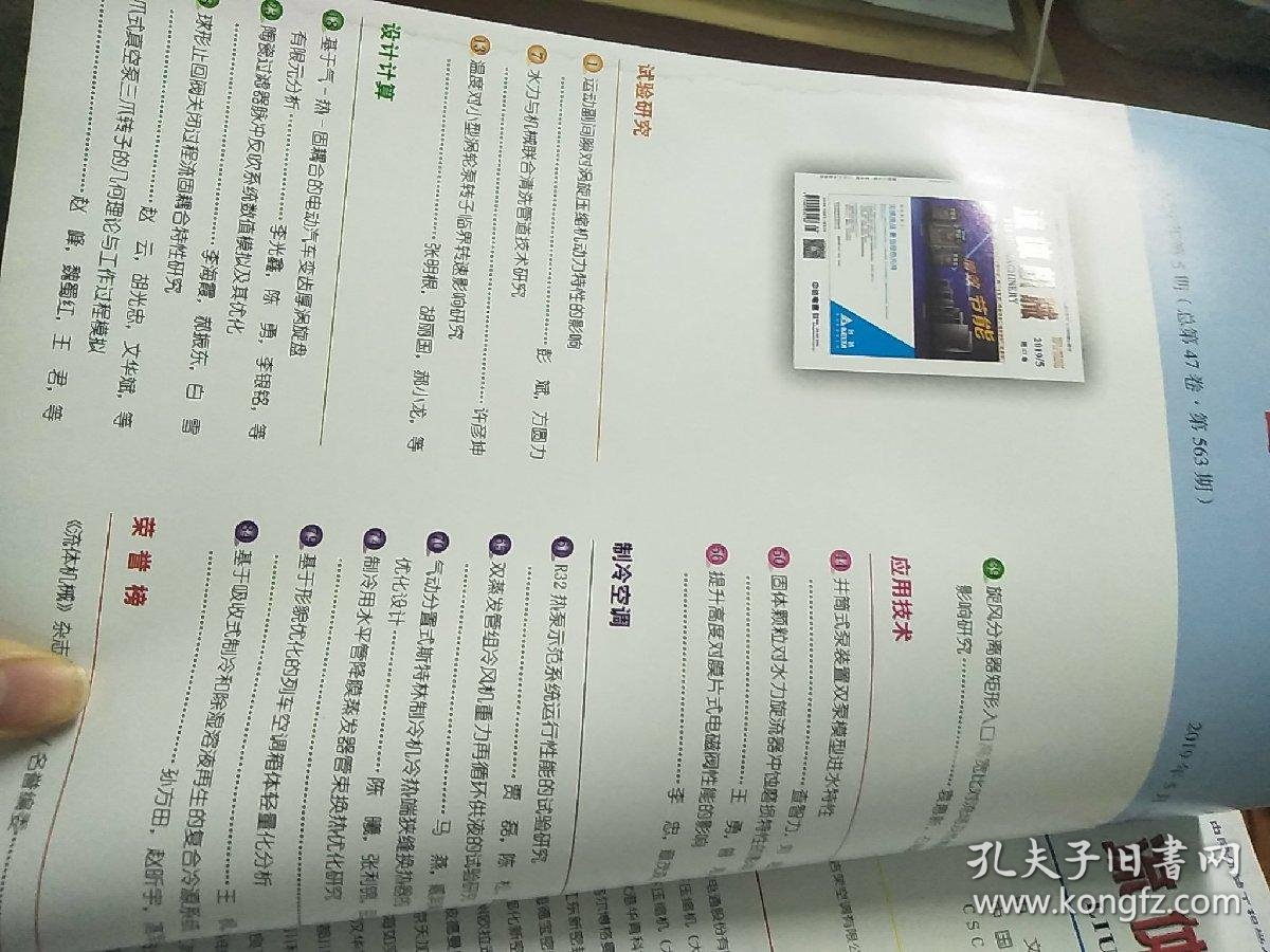 中国机械工程学会流体工程分会_日本的流体机械_中国机械工程学会流体工程学会