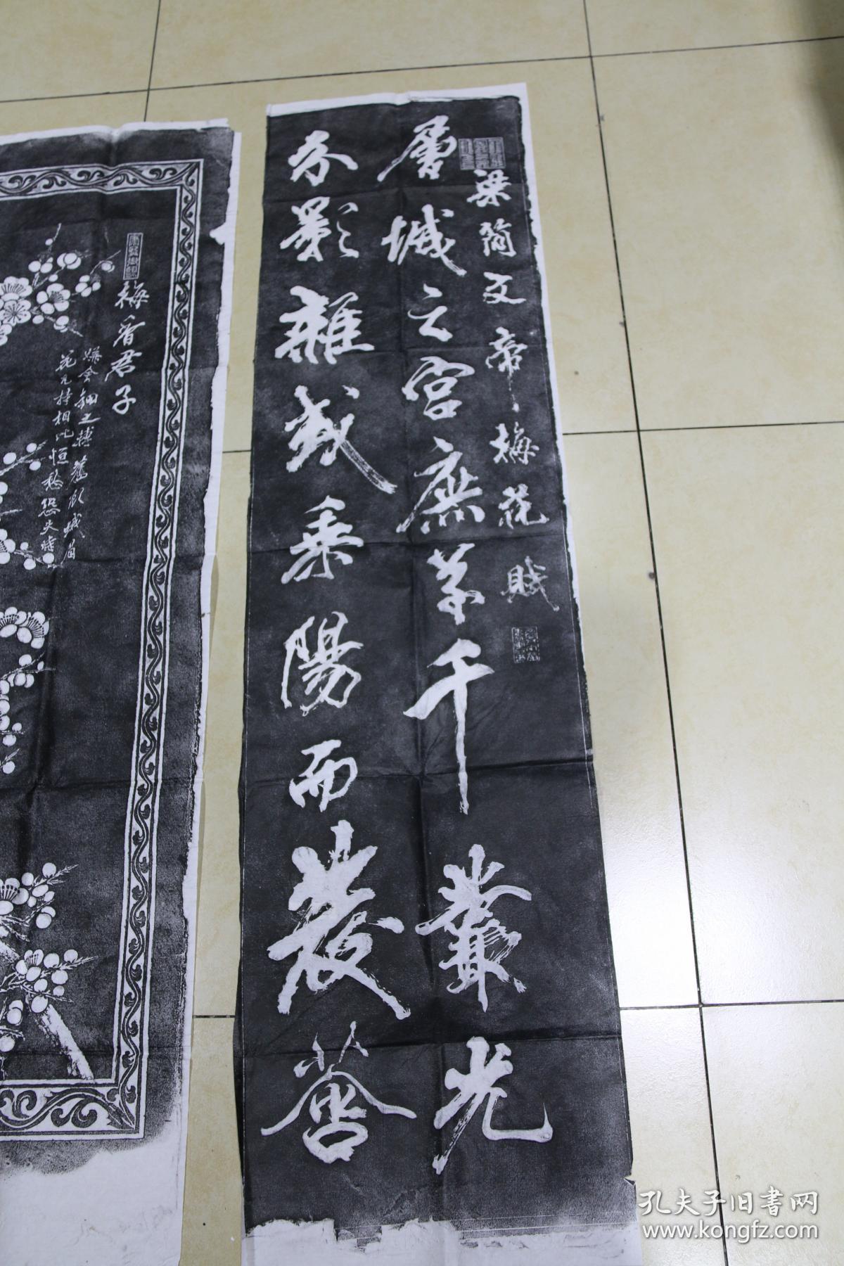 碑拓米芾梅花赋中堂对联宣纸拓片3张大尺寸品相完好字迹清晰原石原拓