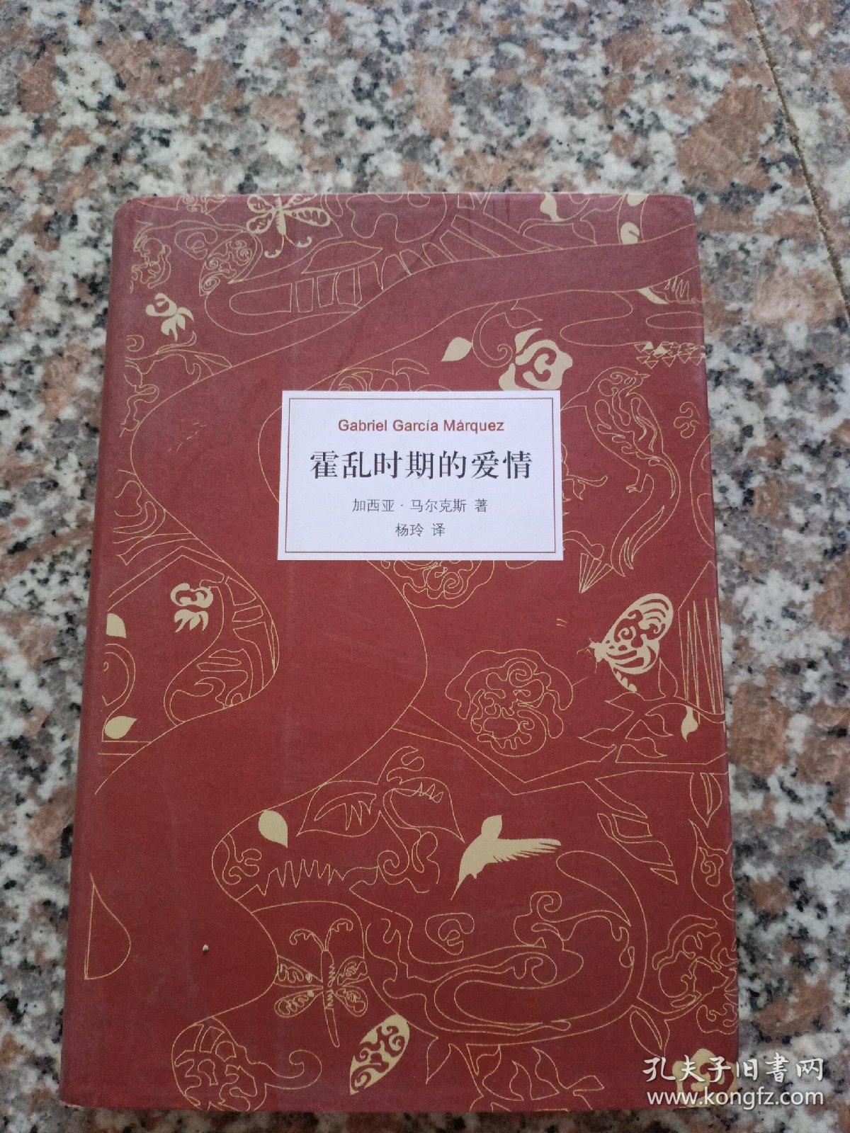 霍乱时期的爱情(2015年修订版)