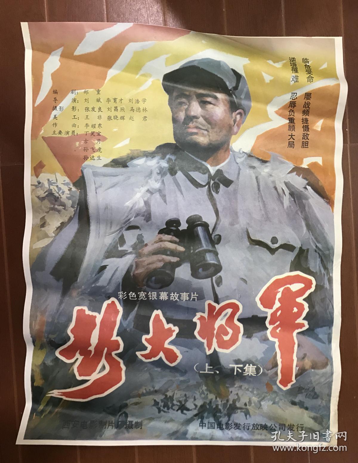 电影海报~彭大将军