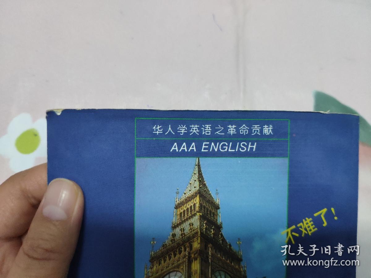AAA英语(三)上,下