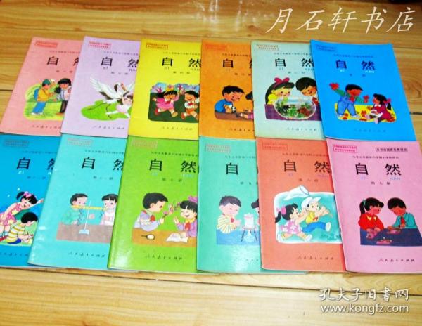90 年代 六年制 小学 自然课本 全套12册