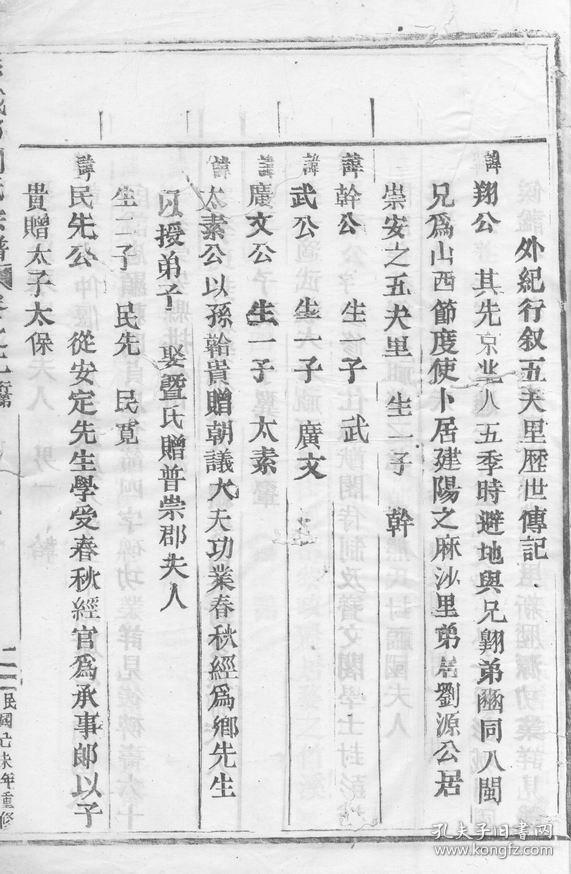 【复印件】彭城郡刘氏宗谱 [丽水刘氏] 210页 浙江省丽水