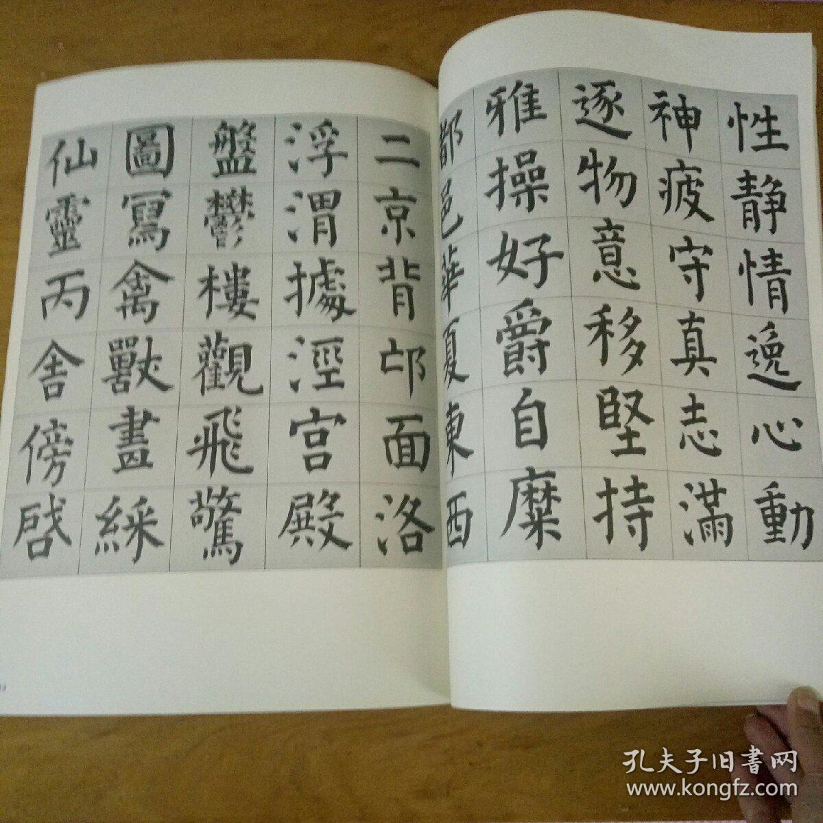 祝允明楷书千字文
