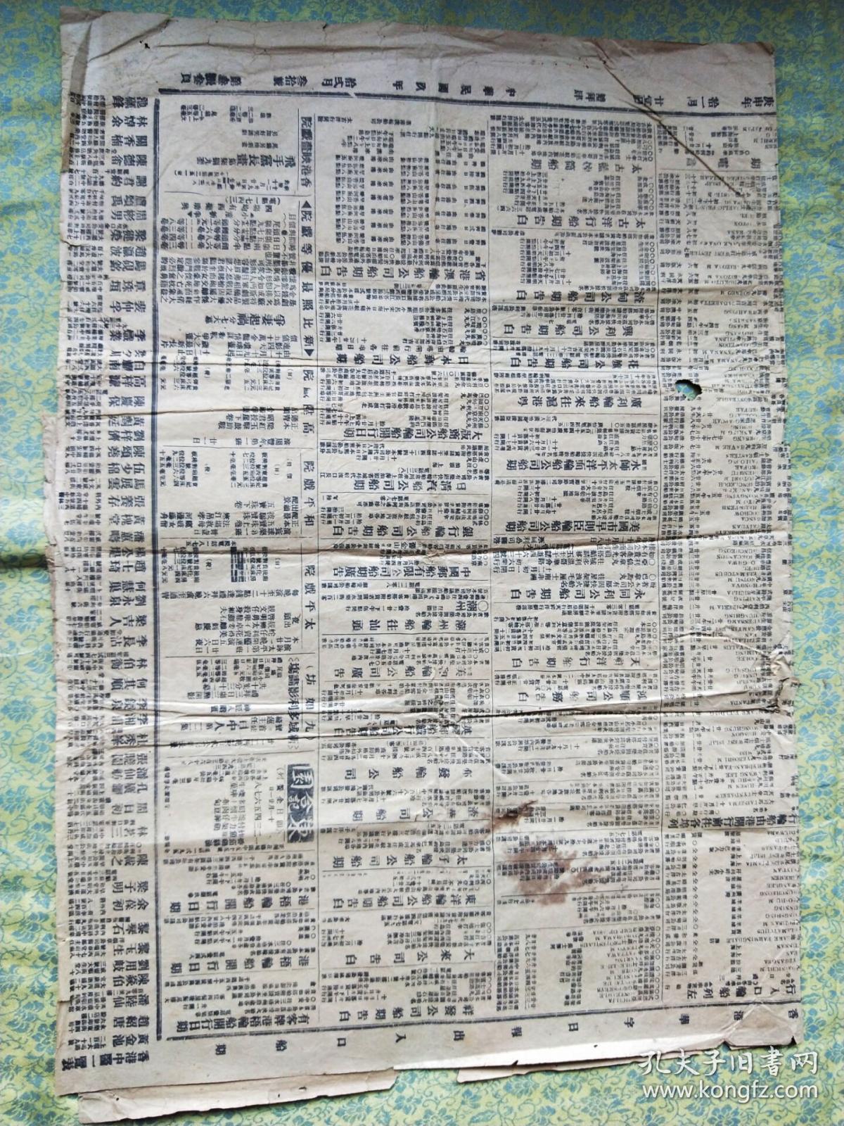 民国香港华字日报