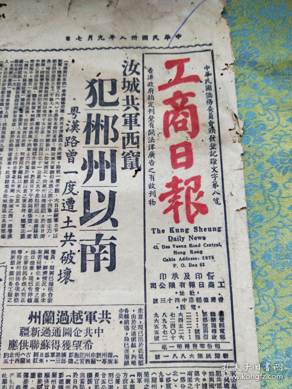 民国香港工商日报