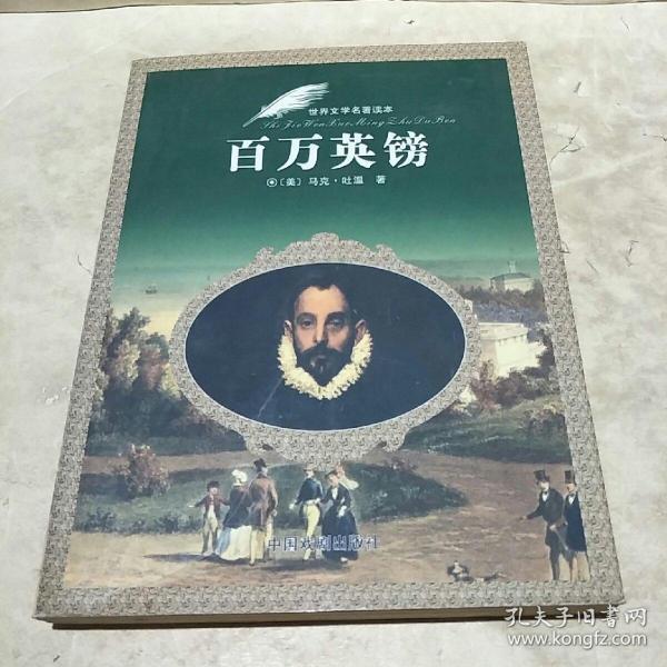 百万英镑(图文版)