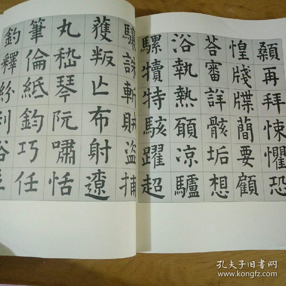 祝允明楷书千字文