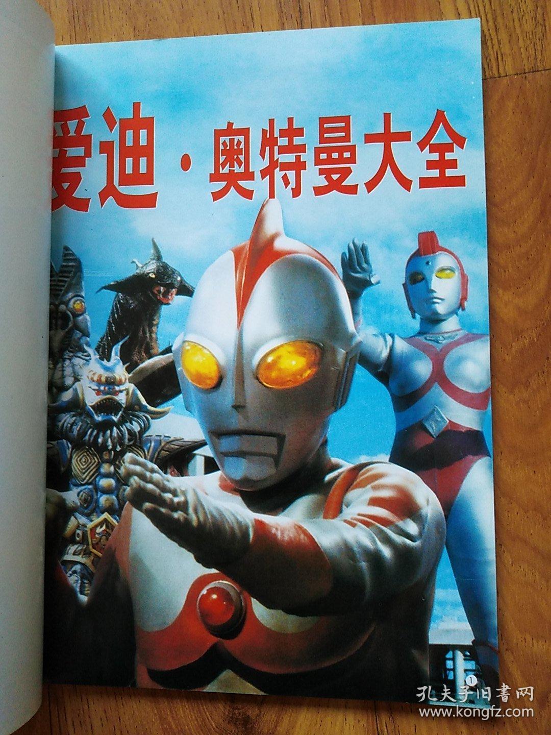 爱迪奥特曼大全